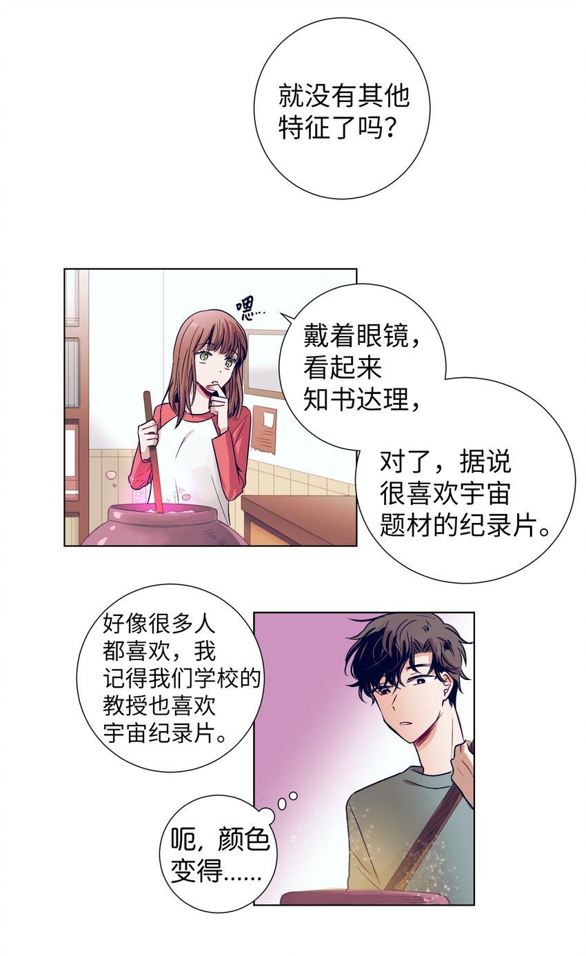 《触碰你的魔法》04 消失的他 第39页