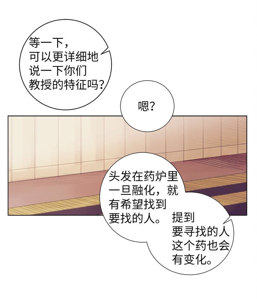 《触碰你的魔法》04 消失的他 第40页