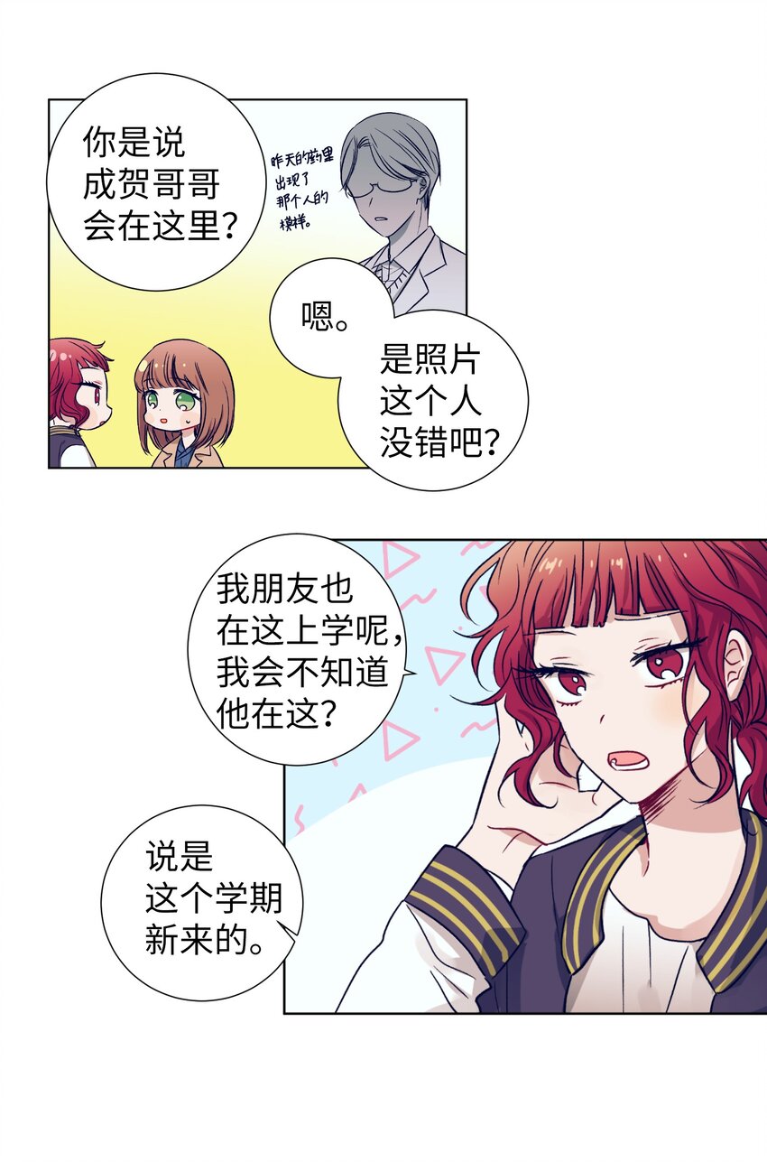 《触碰你的魔法》04 消失的他 第44页