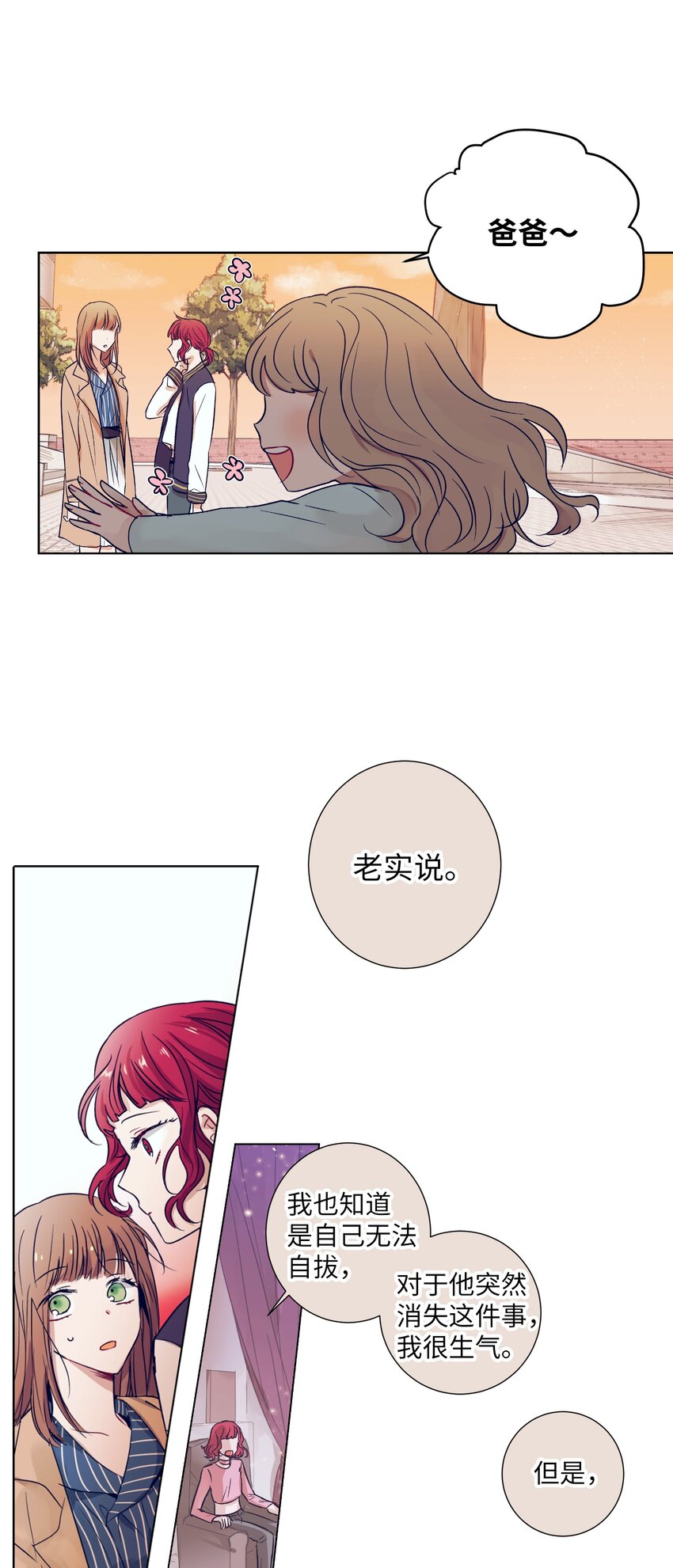 《触碰你的魔法》04 消失的他 第45页