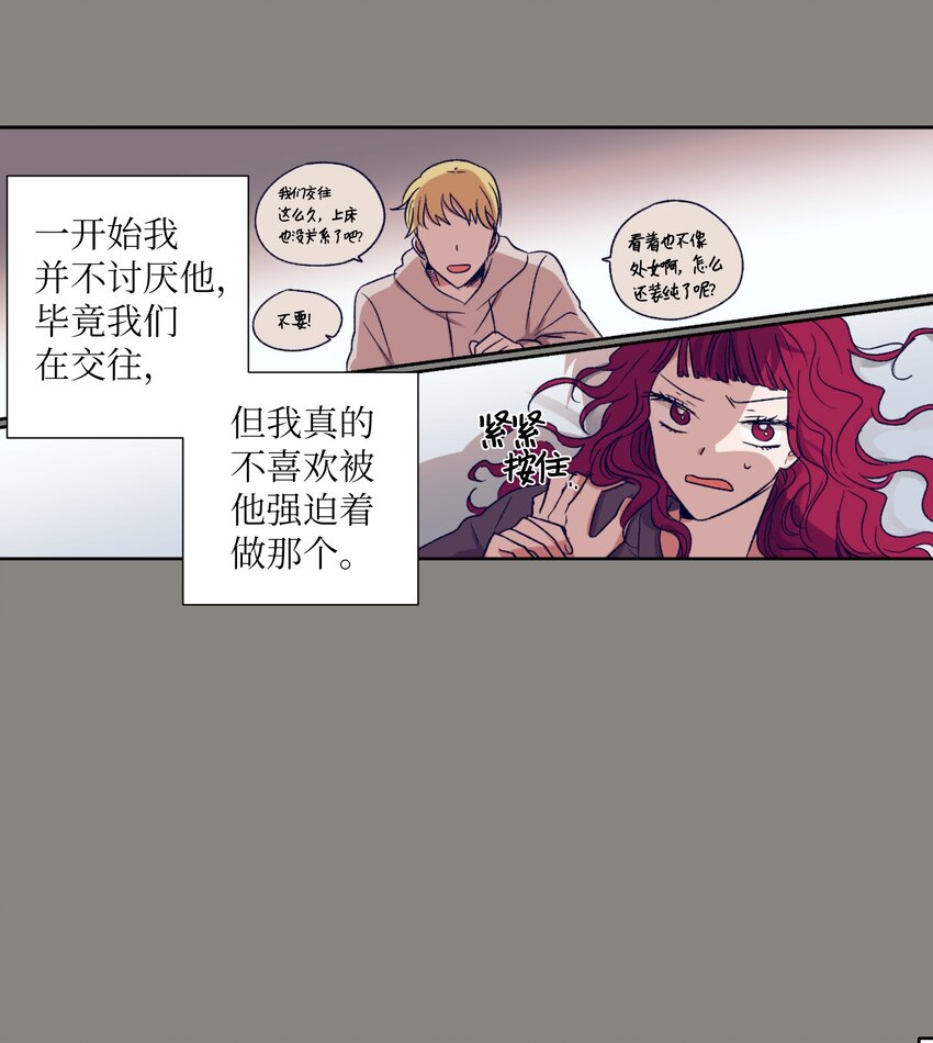 《触碰你的魔法》04 消失的他 第6页