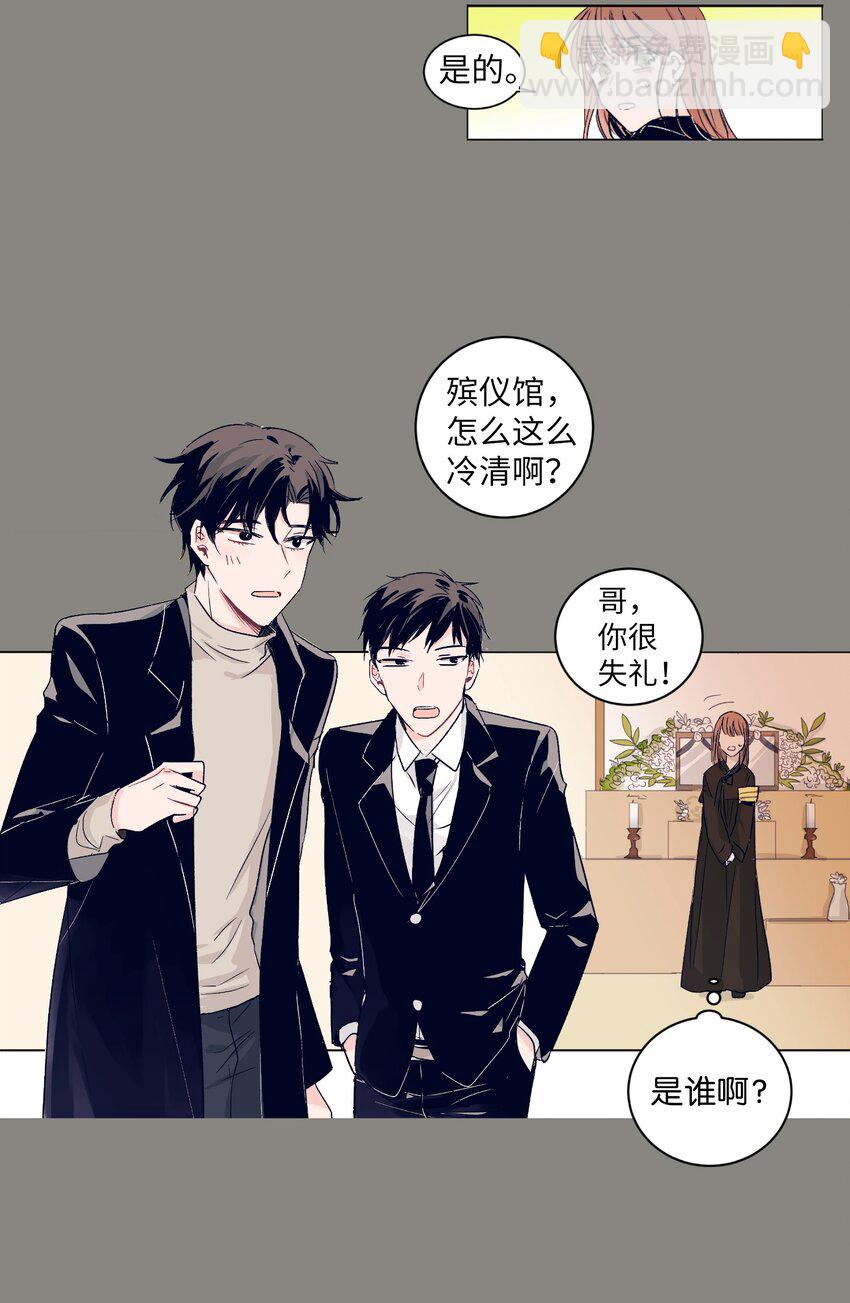 《触碰你的魔法》01 离奇的见面 第10页