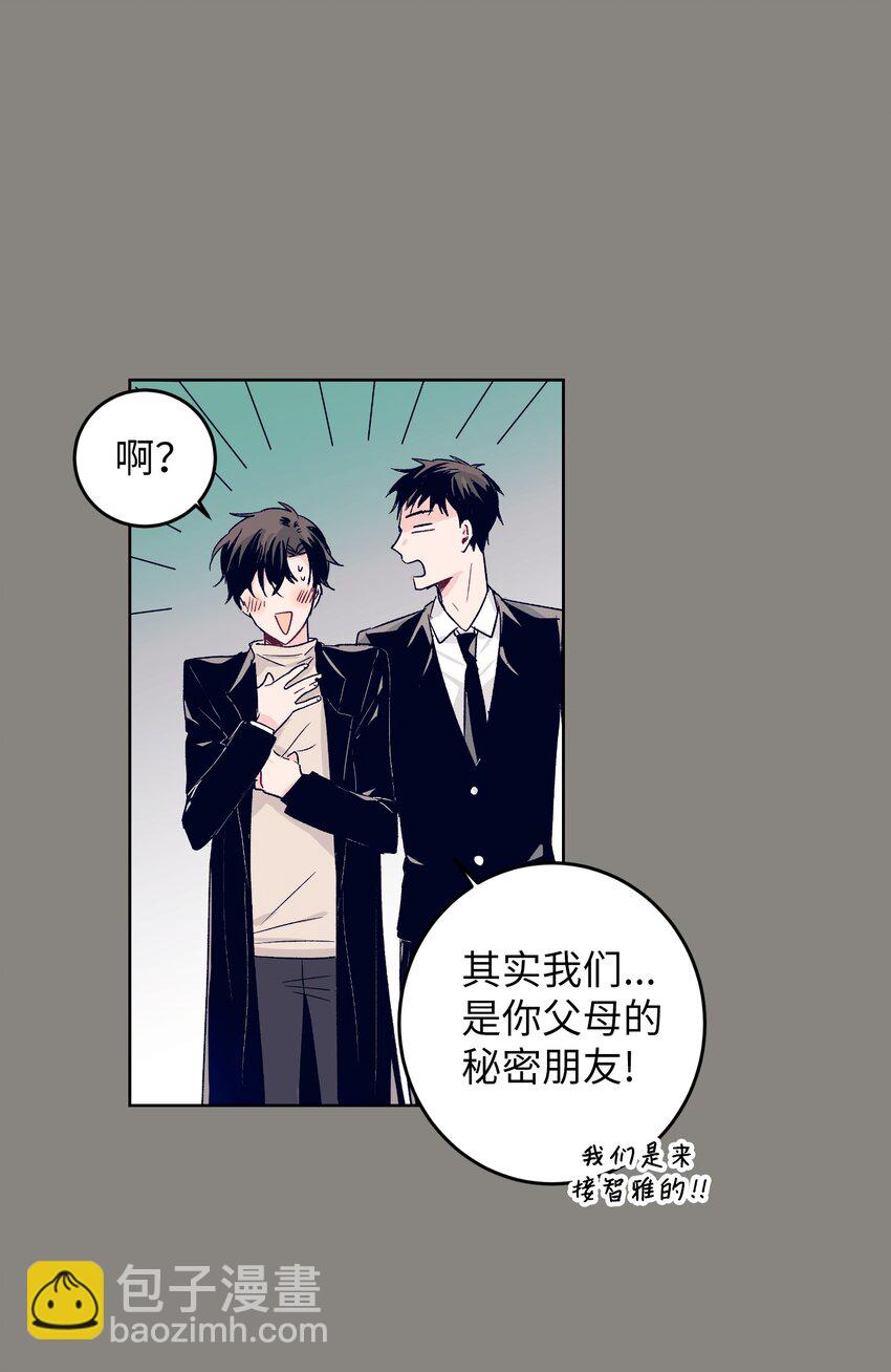 《触碰你的魔法》01 离奇的见面 第12页
