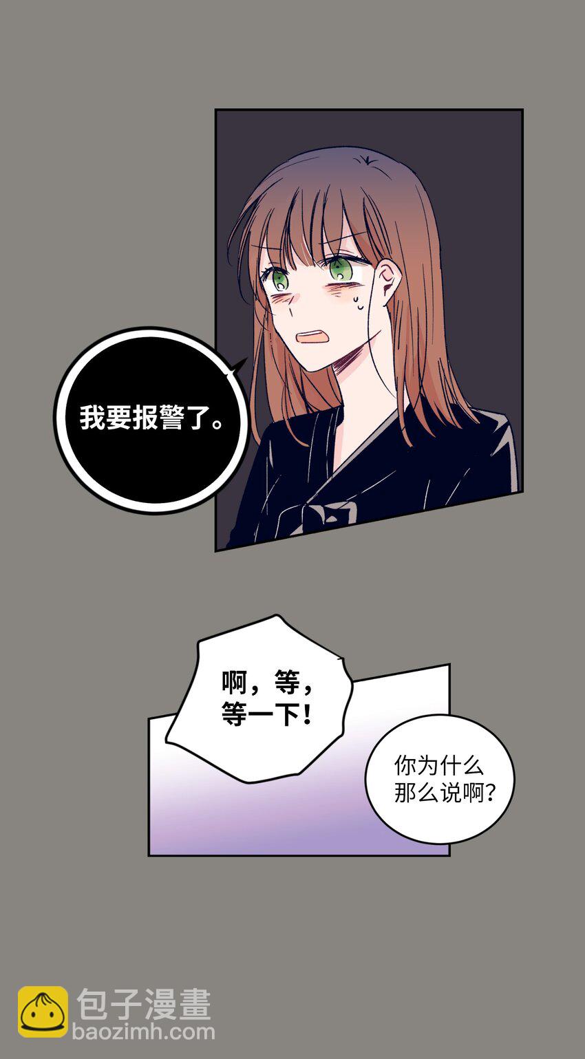 《触碰你的魔法》01 离奇的见面 第13页
