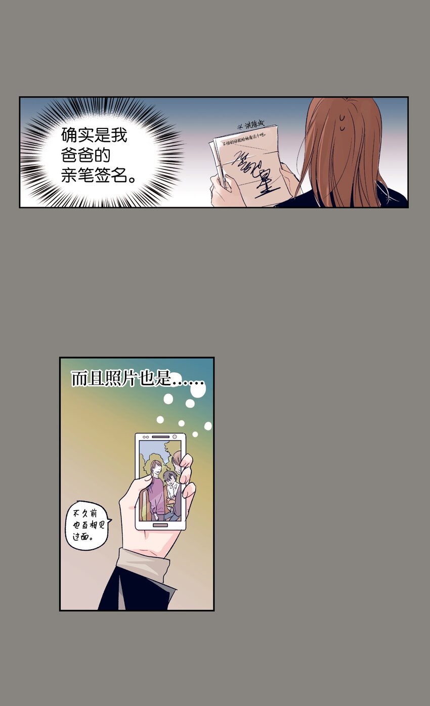 《触碰你的魔法》01 离奇的见面 第15页