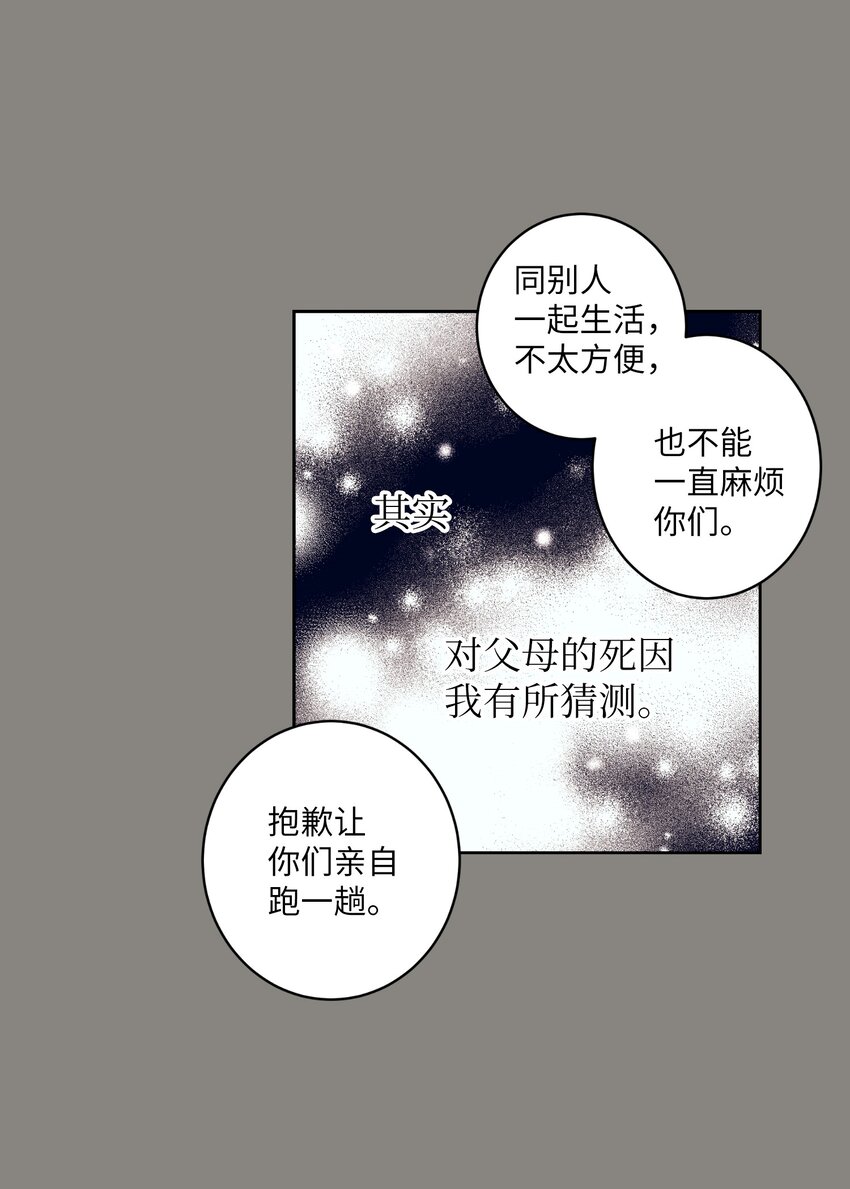 《触碰你的魔法》01 离奇的见面 第18页
