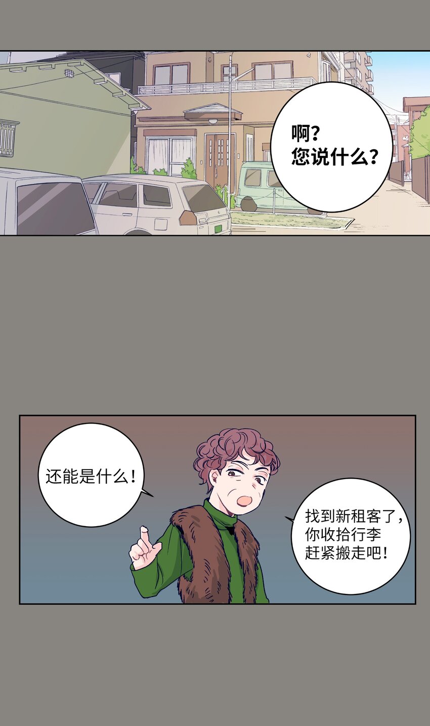 《触碰你的魔法》01 离奇的见面 第20页