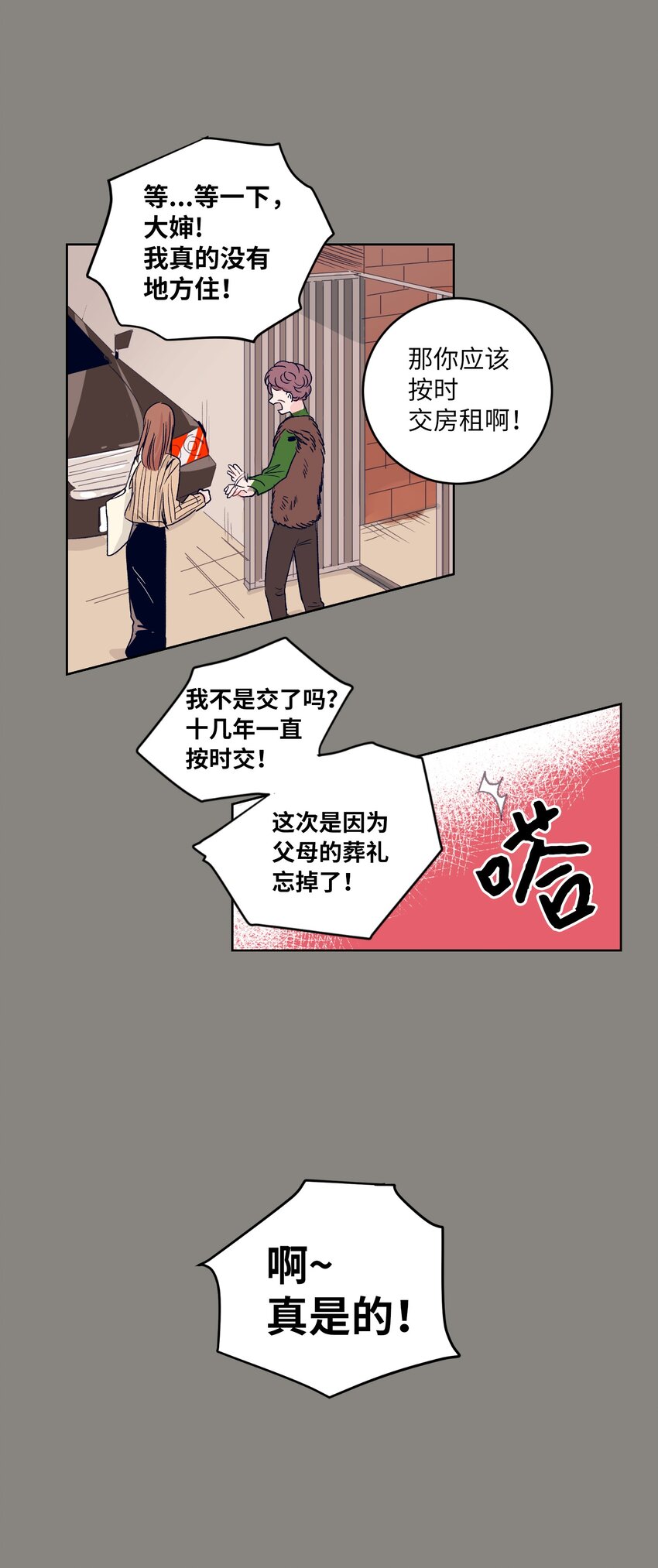 《触碰你的魔法》01 离奇的见面 第22页