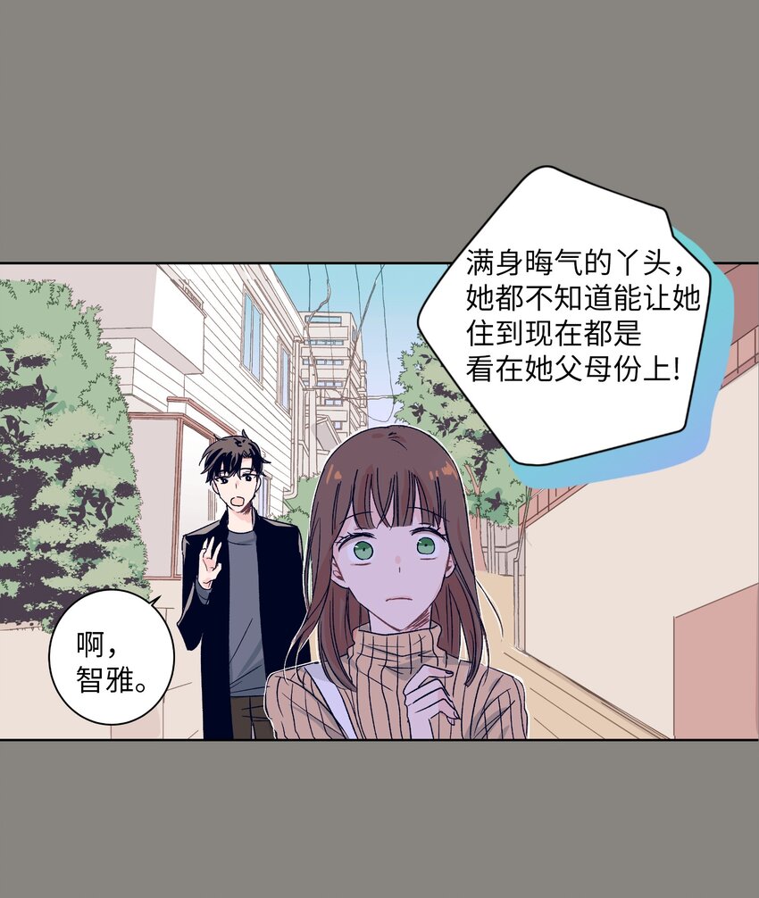 《触碰你的魔法》01 离奇的见面 第23页