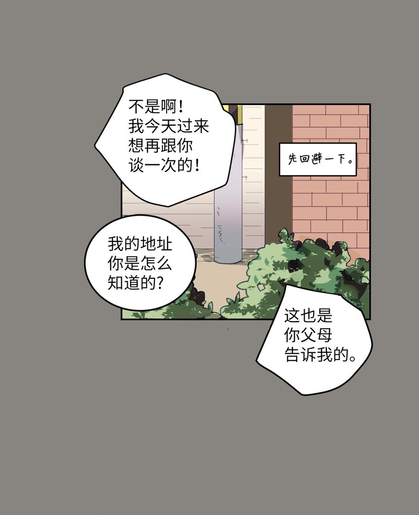 《触碰你的魔法》01 离奇的见面 第26页