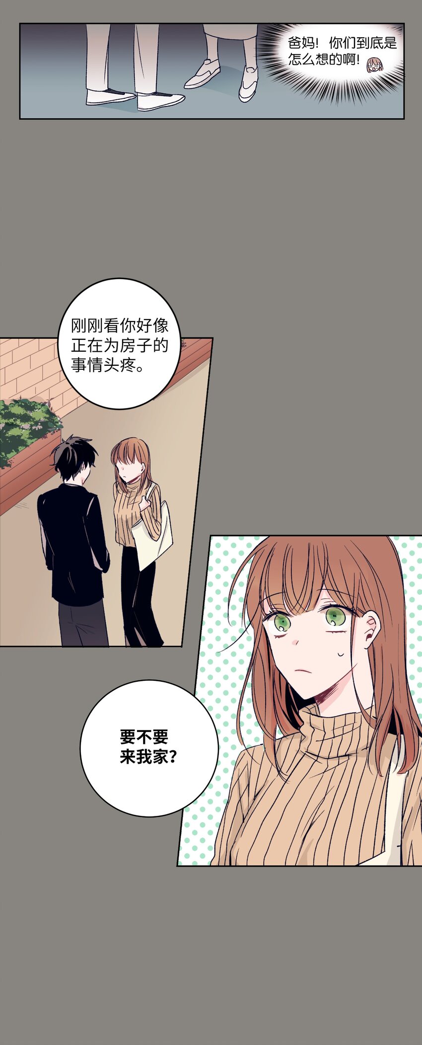 《触碰你的魔法》01 离奇的见面 第27页