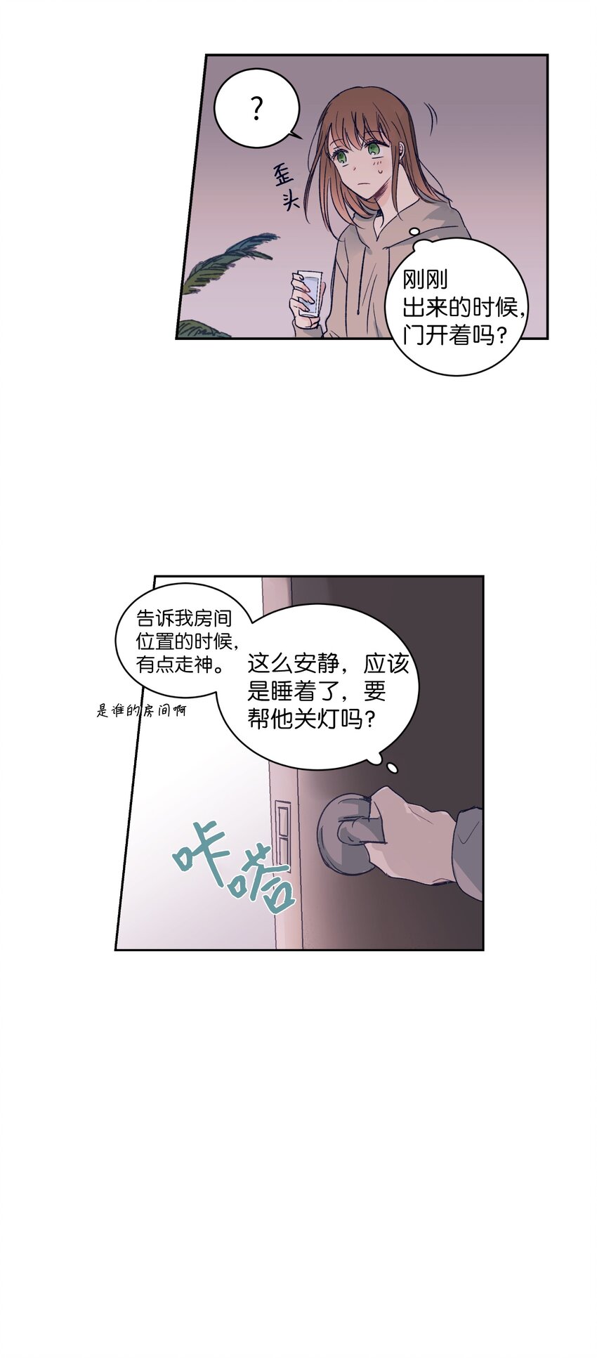 《触碰你的魔法》01 离奇的见面 第37页