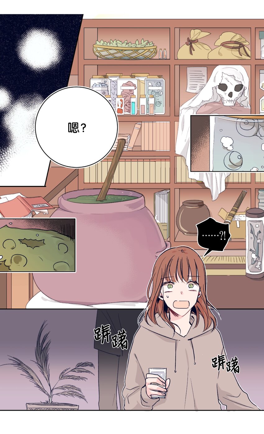 《触碰你的魔法》01 离奇的见面 第38页
