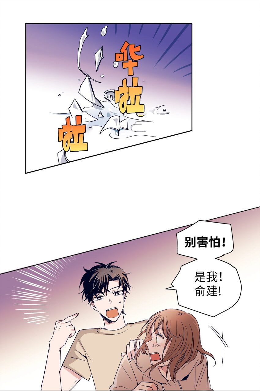 《触碰你的魔法》01 离奇的见面 第40页