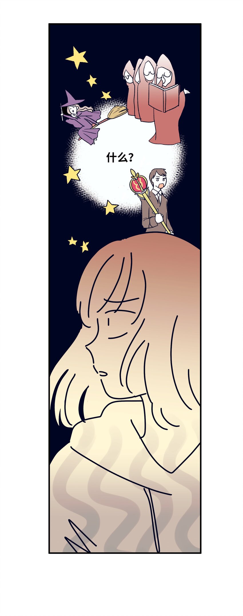 《触碰你的魔法》01 离奇的见面 第44页