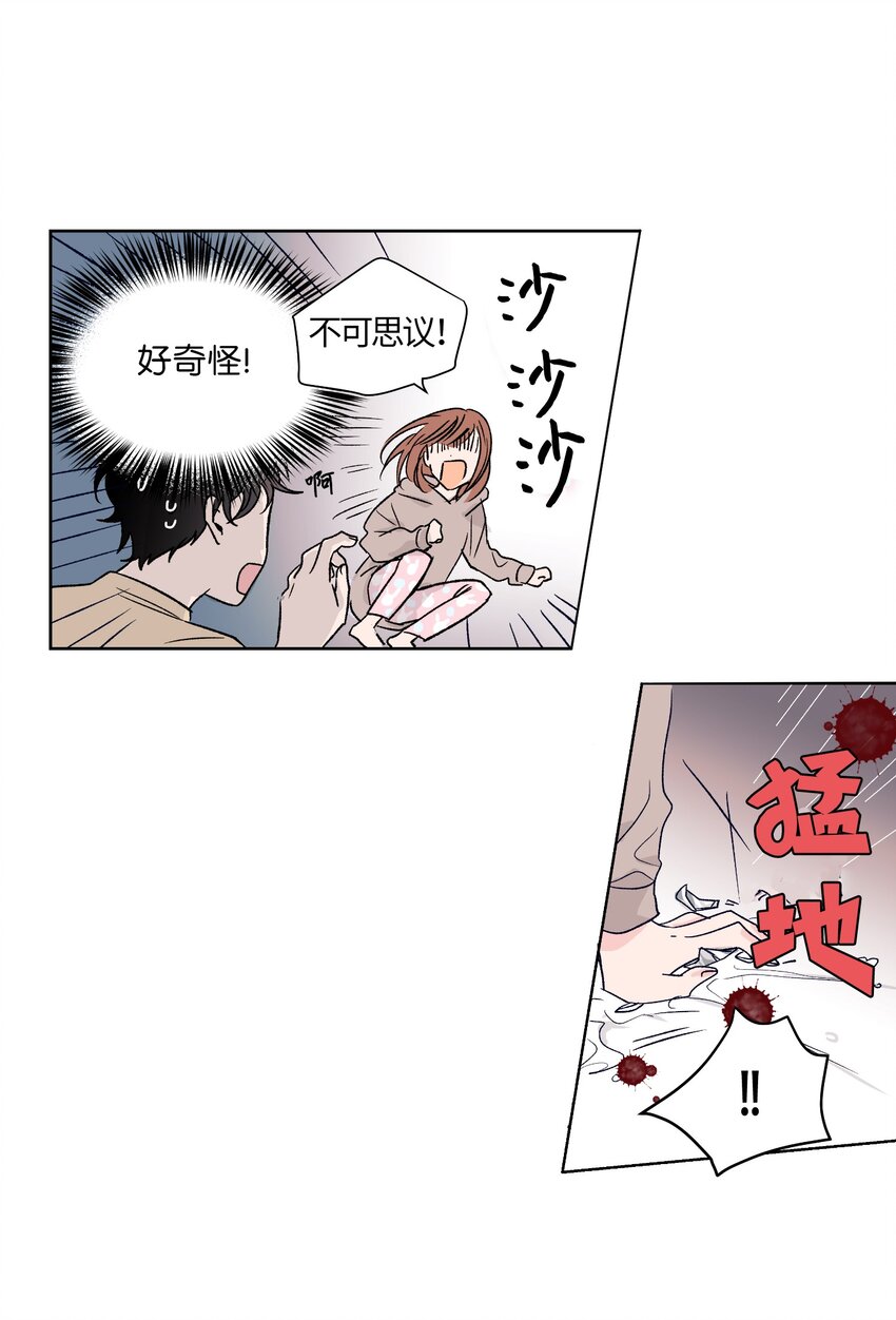 《触碰你的魔法》01 离奇的见面 第45页
