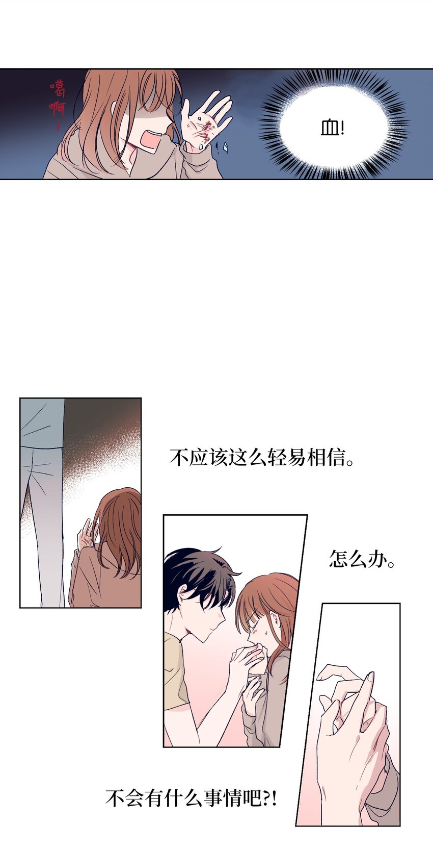 《触碰你的魔法》01 离奇的见面 第46页