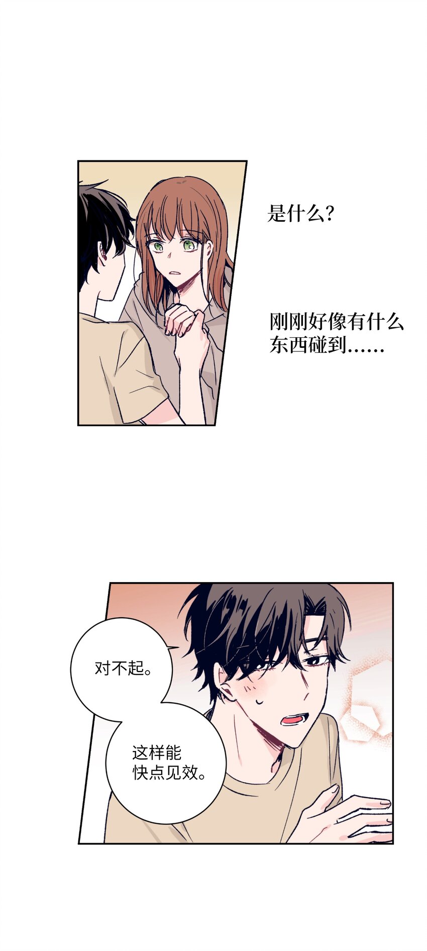 《触碰你的魔法》01 离奇的见面 第49页