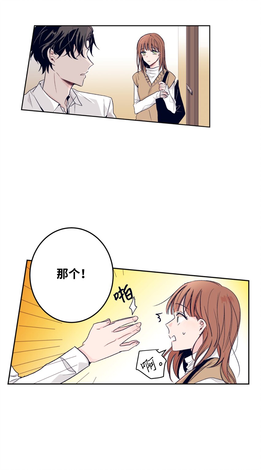 《触碰你的魔法》01 离奇的见面 第4页