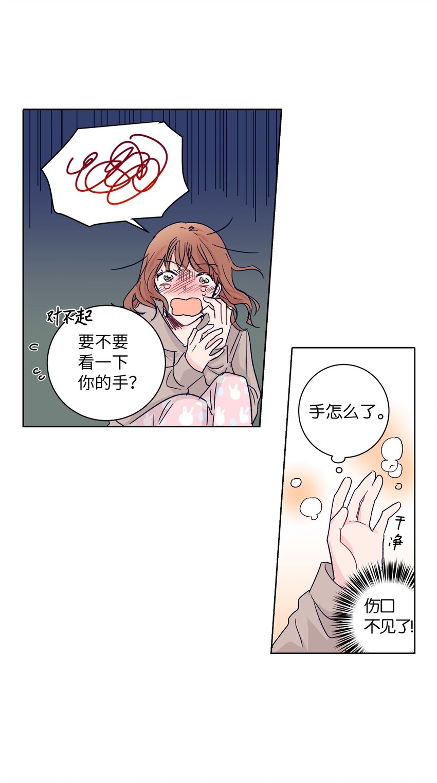《触碰你的魔法》01 离奇的见面 第50页