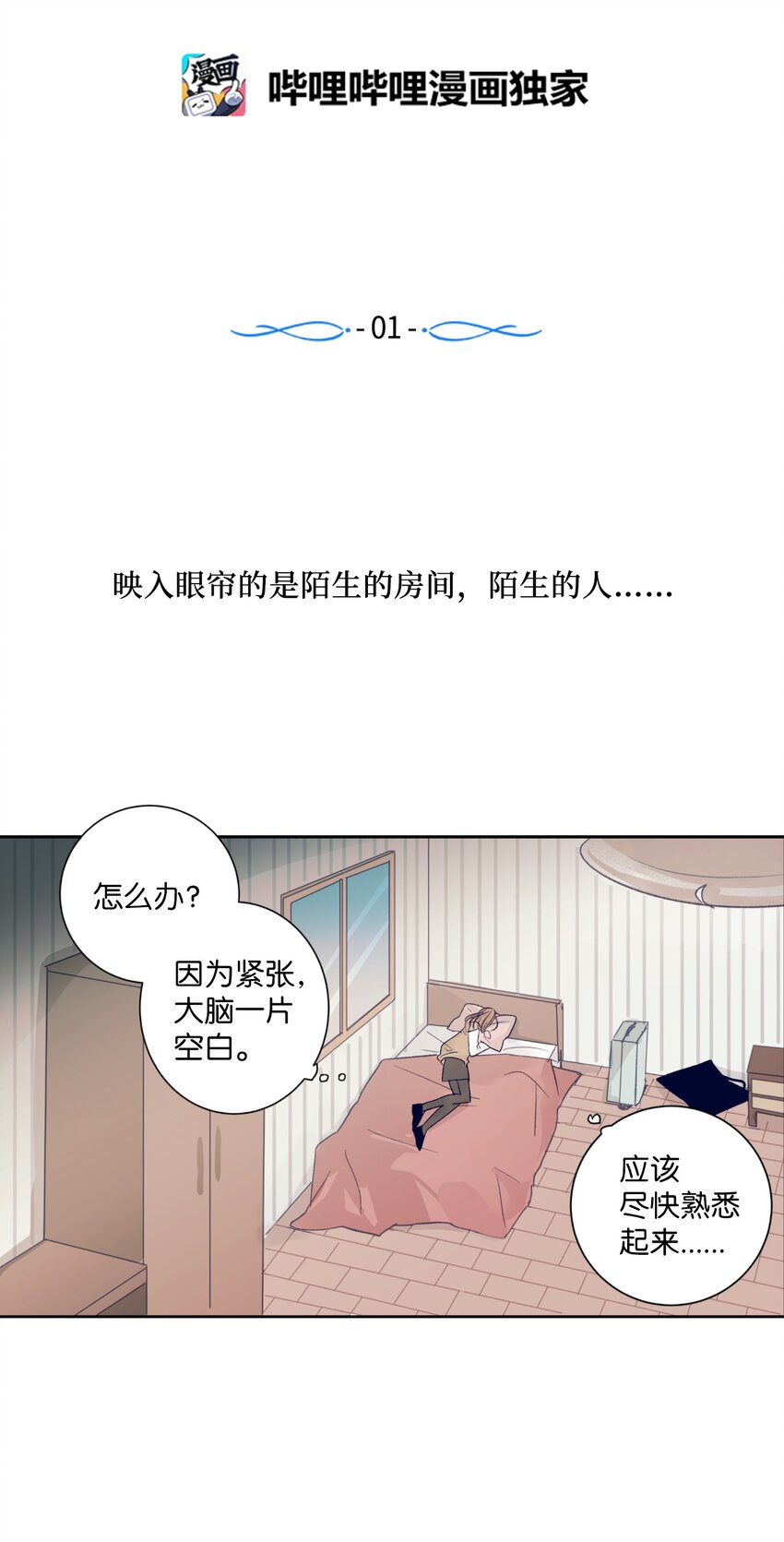 《触碰你的魔法》01 离奇的见面 第8页