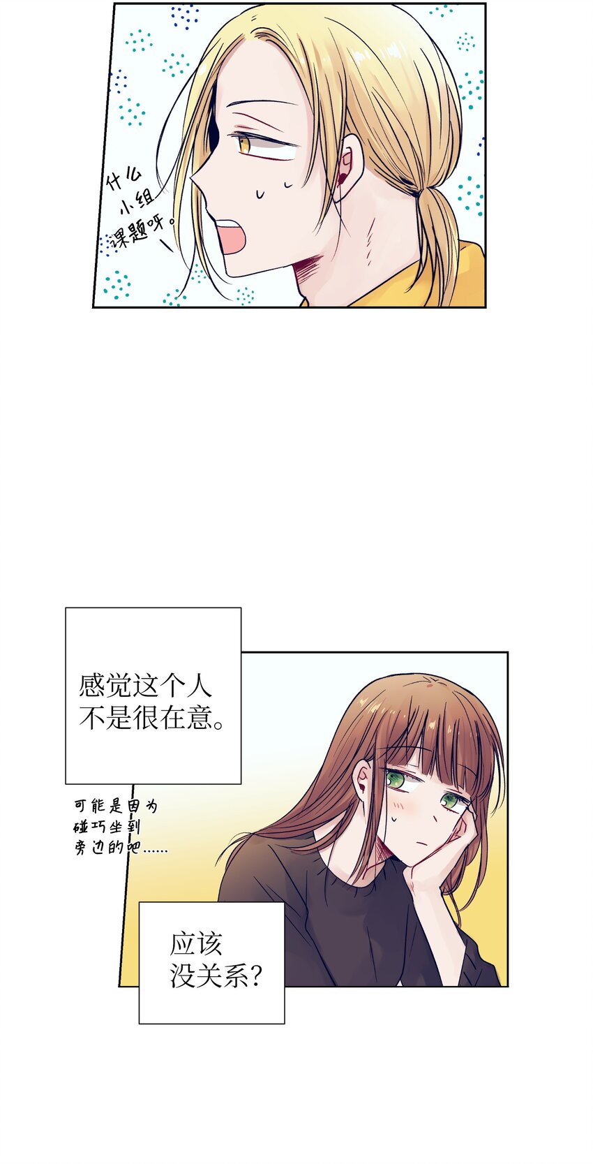 《触碰你的魔法》08 魔法师的妹妹 第13页