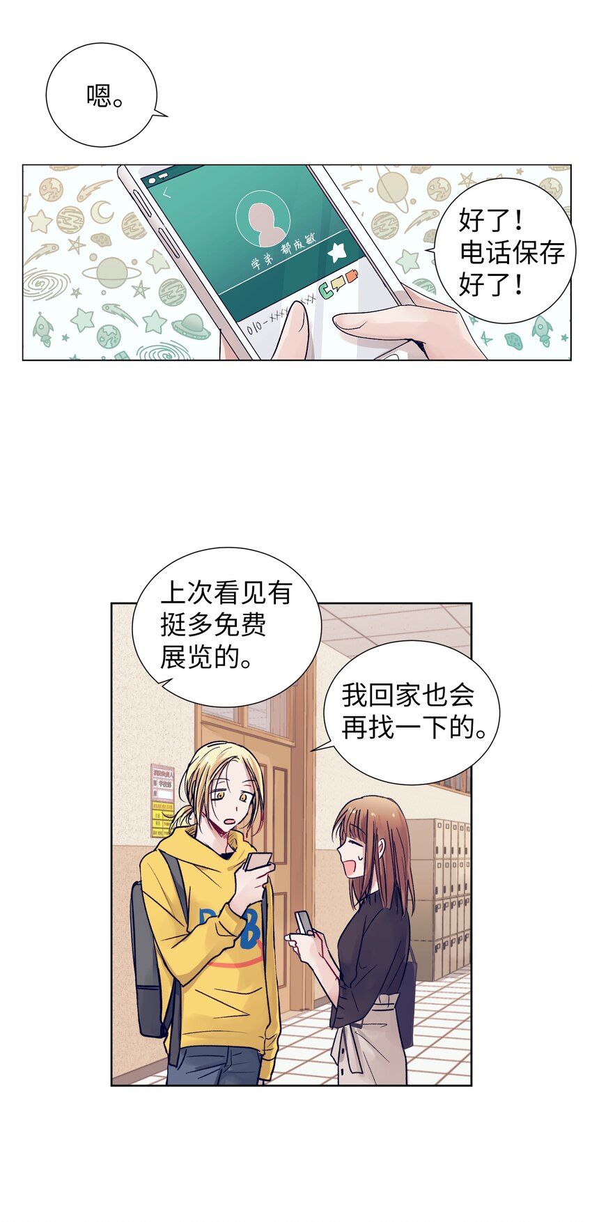 《触碰你的魔法》08 魔法师的妹妹 第15页