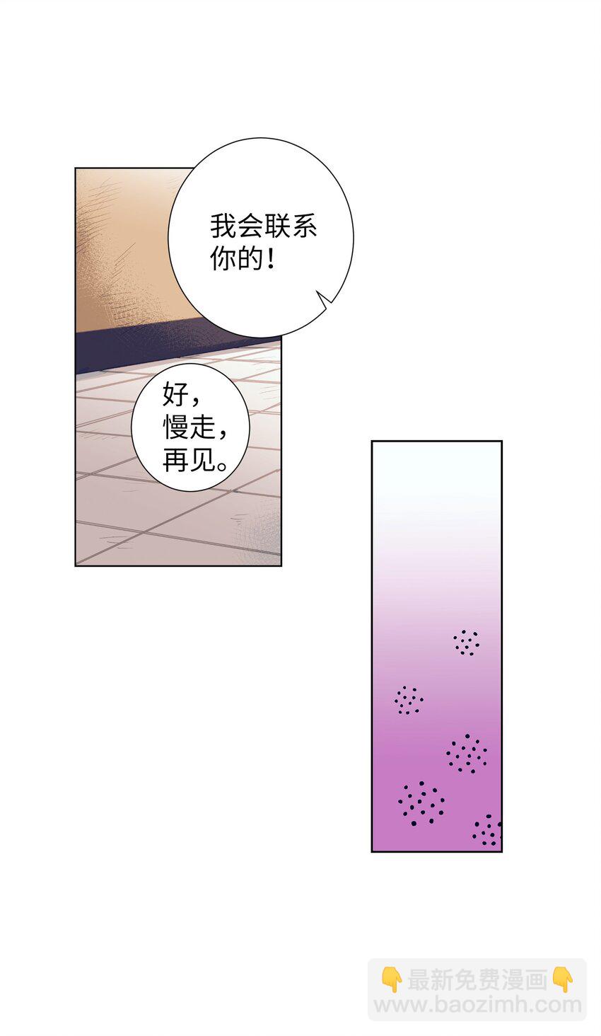 《触碰你的魔法》08 魔法师的妹妹 第16页