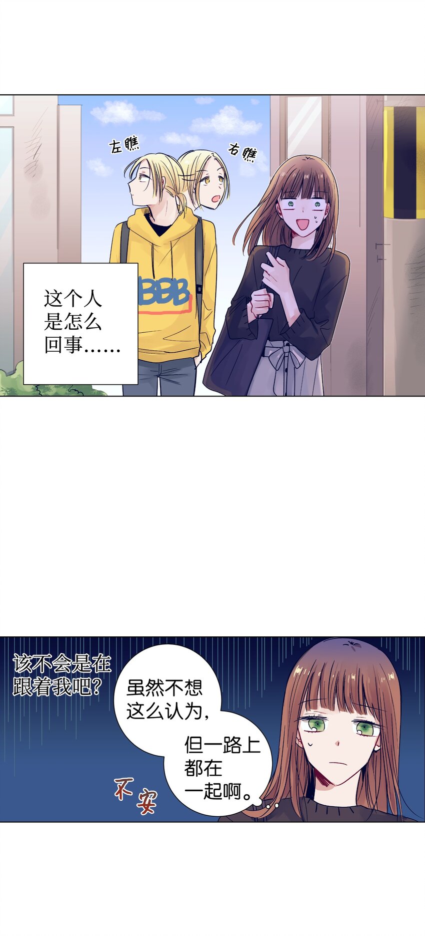 《触碰你的魔法》08 魔法师的妹妹 第19页