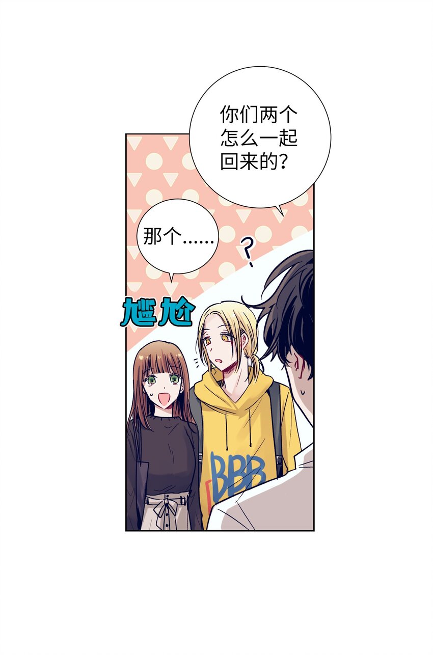 《触碰你的魔法》08 魔法师的妹妹 第24页