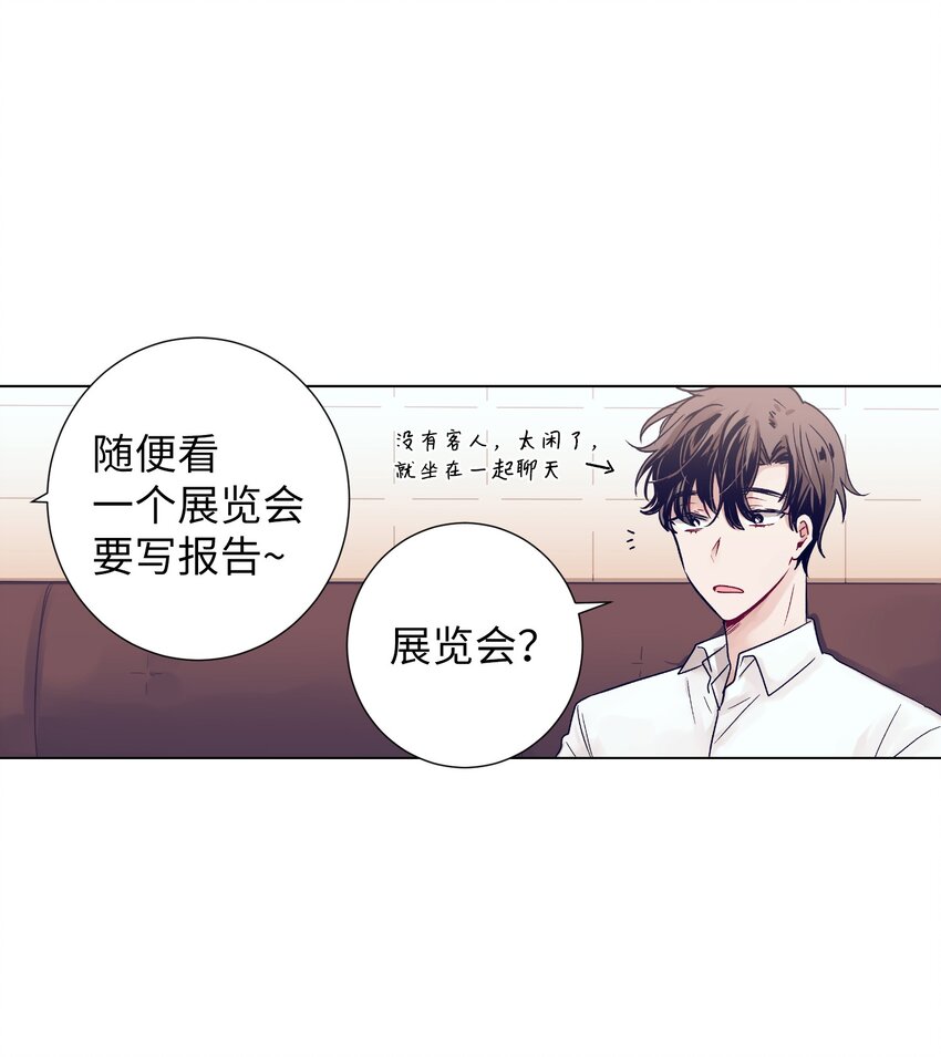 《触碰你的魔法》08 魔法师的妹妹 第27页