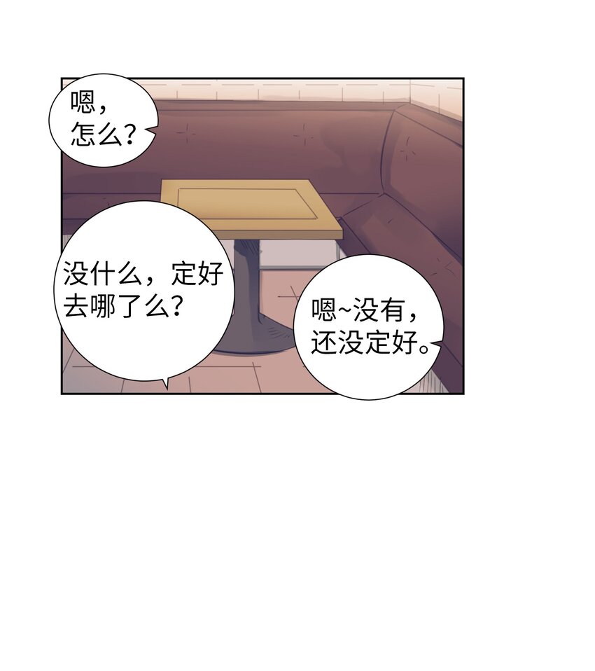 《触碰你的魔法》08 魔法师的妹妹 第28页