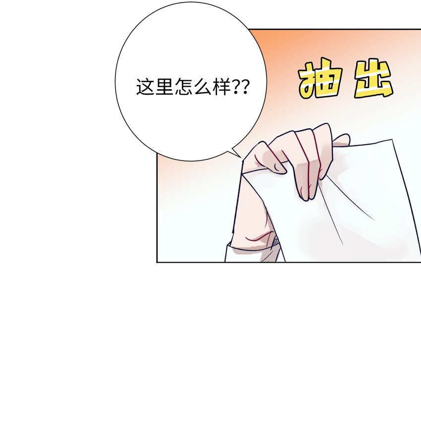 《触碰你的魔法》08 魔法师的妹妹 第29页