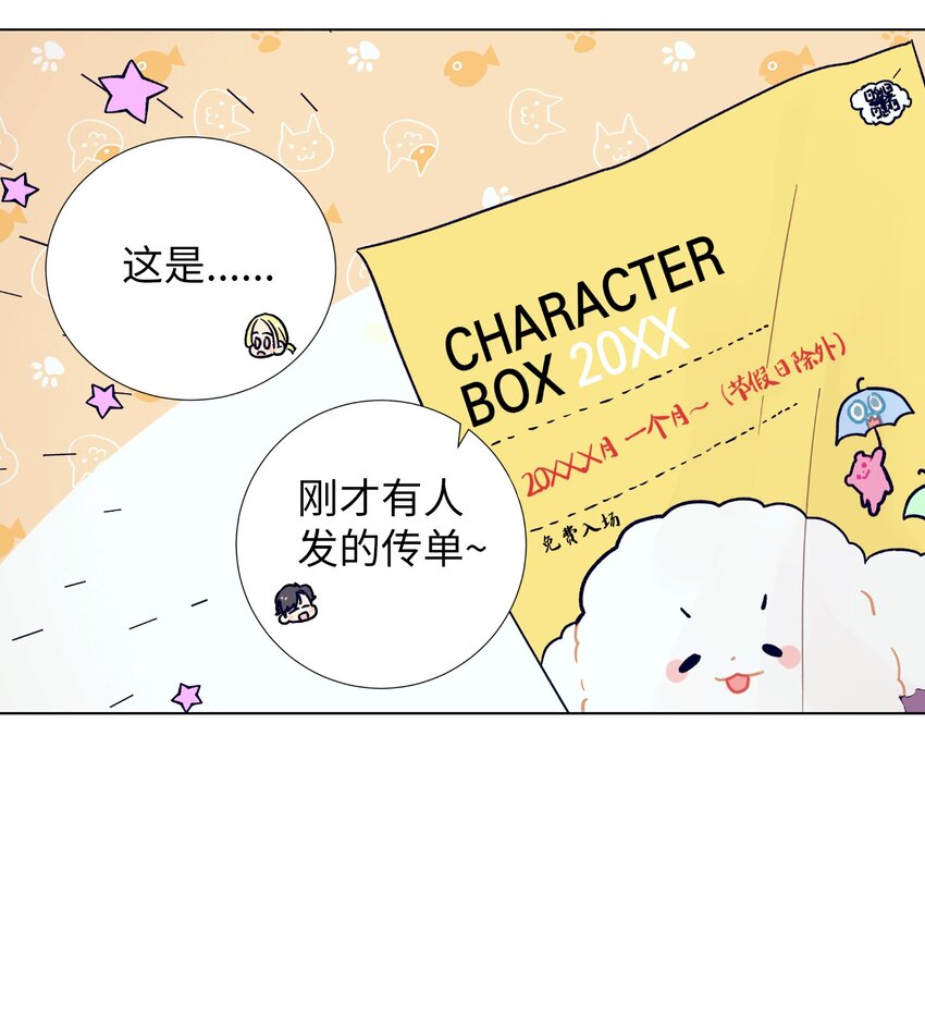《触碰你的魔法》08 魔法师的妹妹 第30页