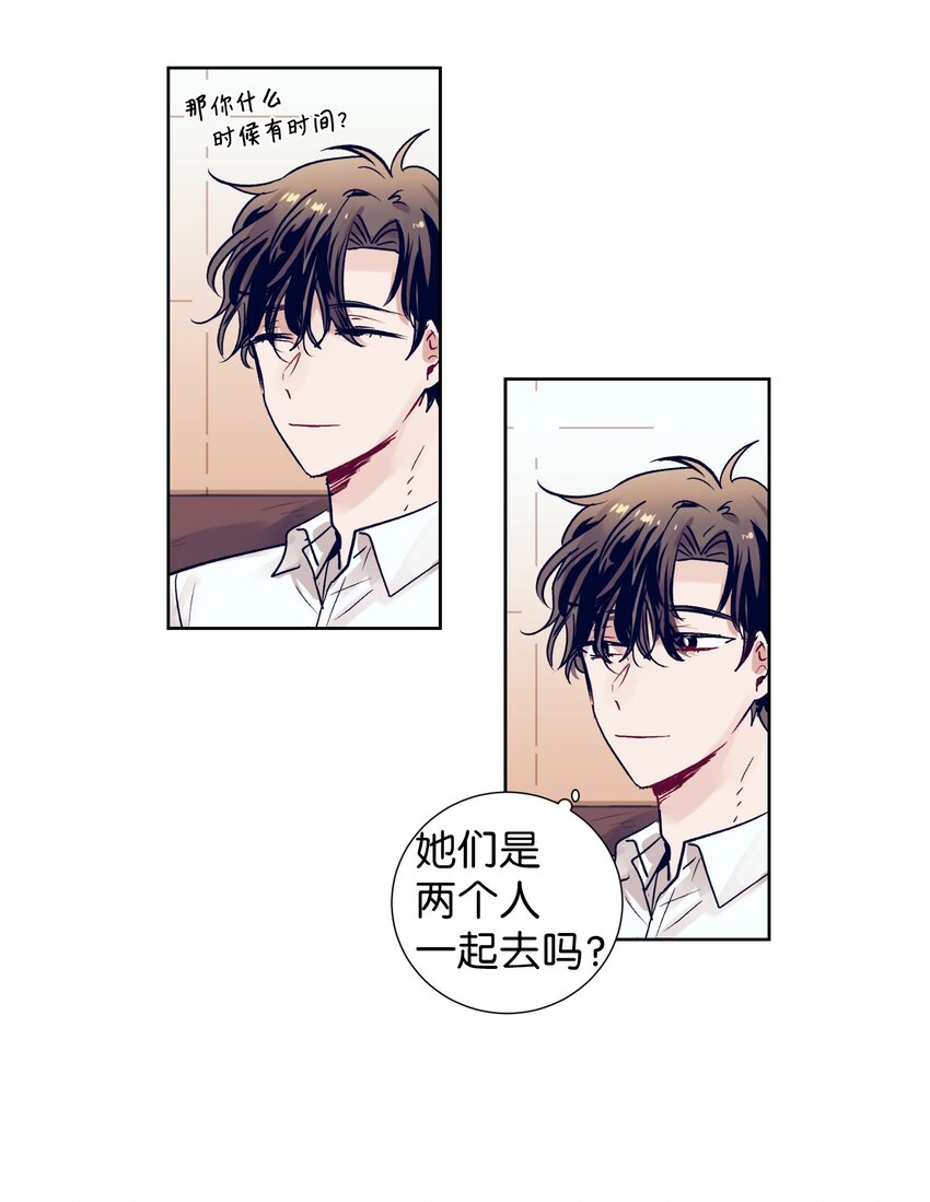 《触碰你的魔法》08 魔法师的妹妹 第32页
