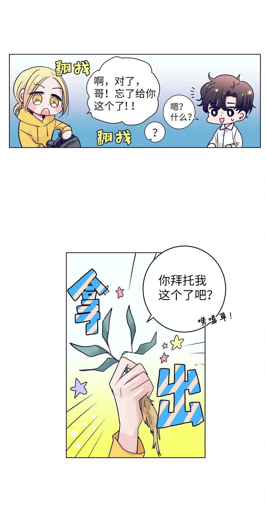 《触碰你的魔法》08 魔法师的妹妹 第33页