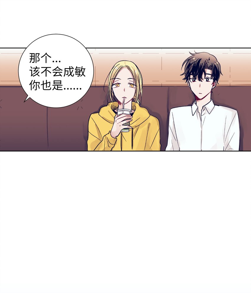 《触碰你的魔法》08 魔法师的妹妹 第36页