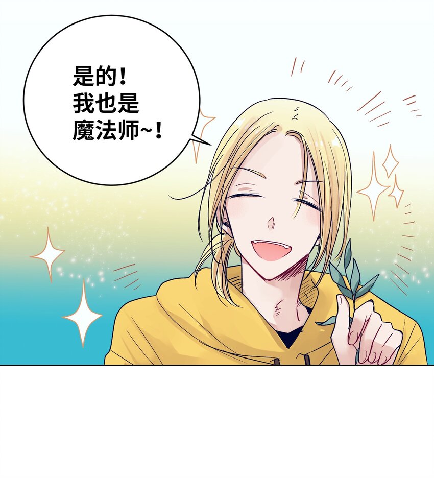 《触碰你的魔法》08 魔法师的妹妹 第37页