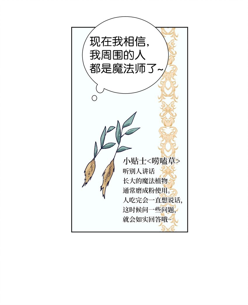 《触碰你的魔法》08 魔法师的妹妹 第38页
