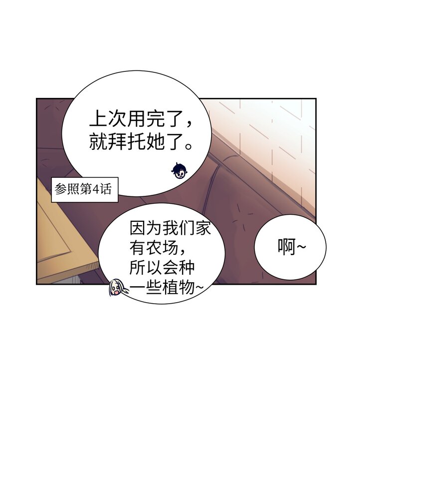《触碰你的魔法》08 魔法师的妹妹 第39页