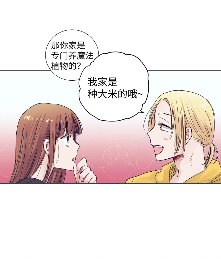 《触碰你的魔法》08 魔法师的妹妹 第41页