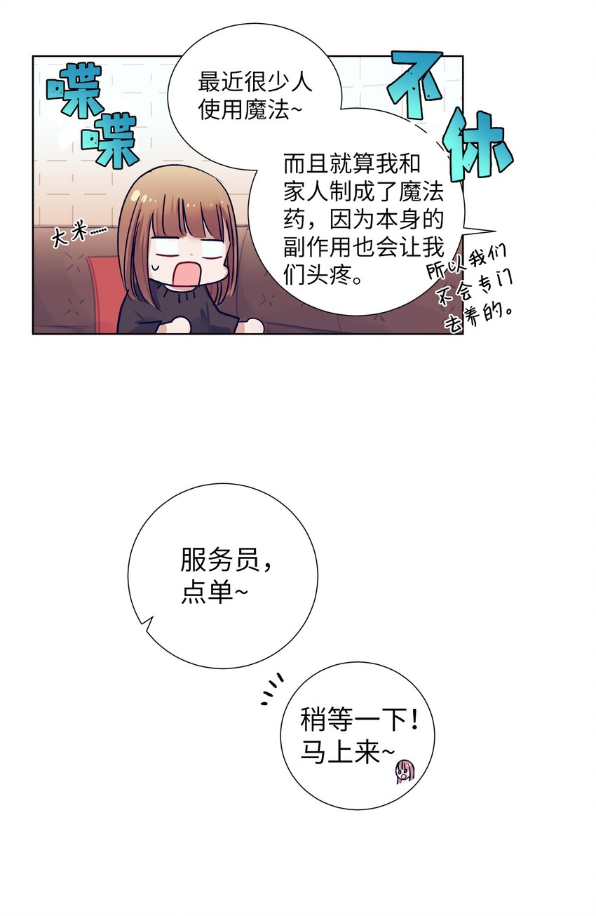 《触碰你的魔法》08 魔法师的妹妹 第42页