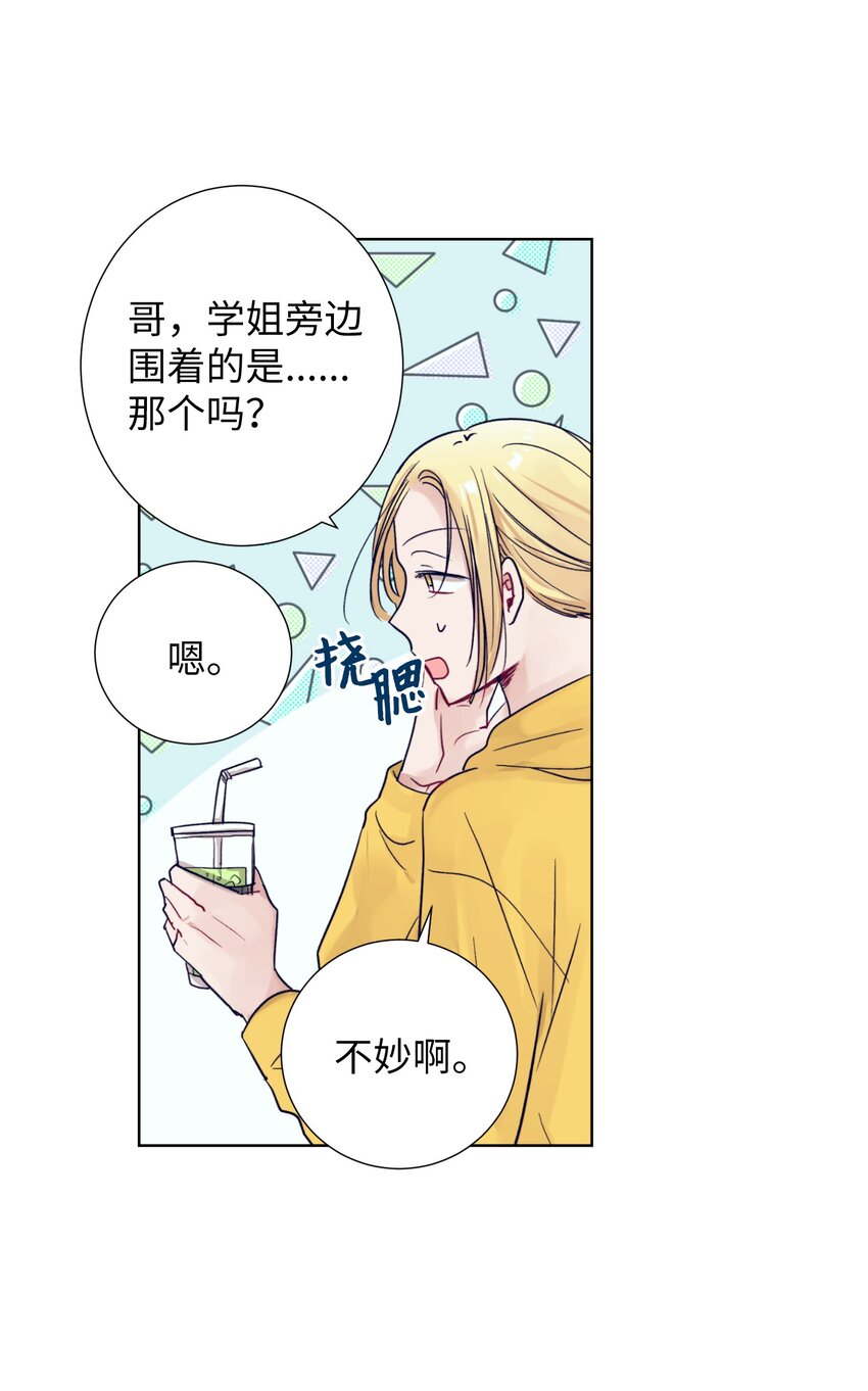 《触碰你的魔法》08 魔法师的妹妹 第44页