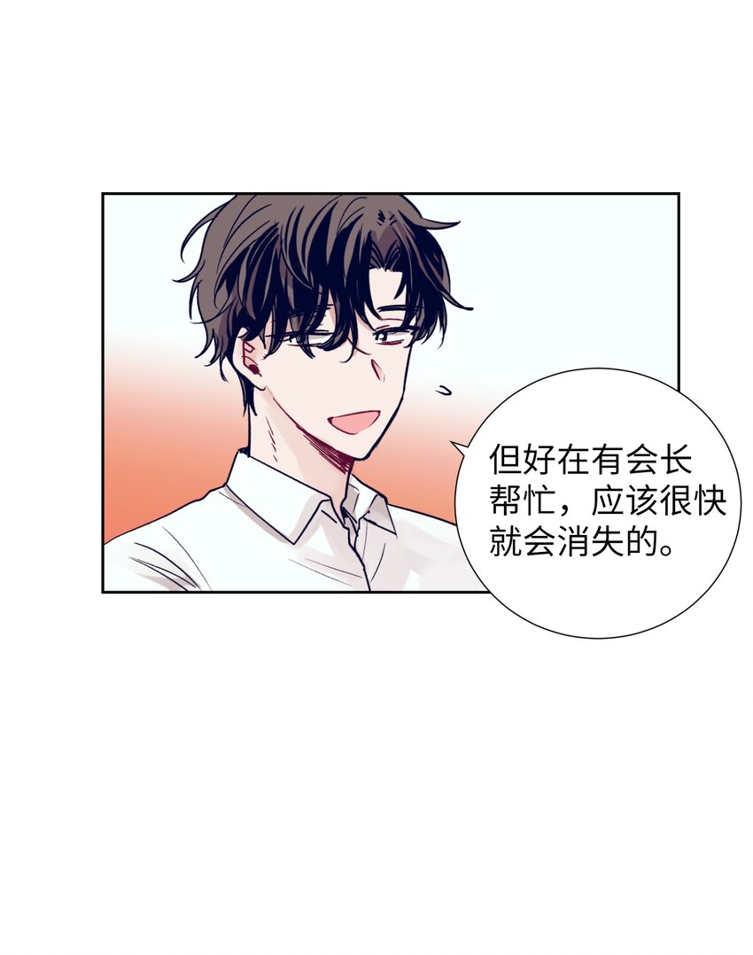 《触碰你的魔法》08 魔法师的妹妹 第45页
