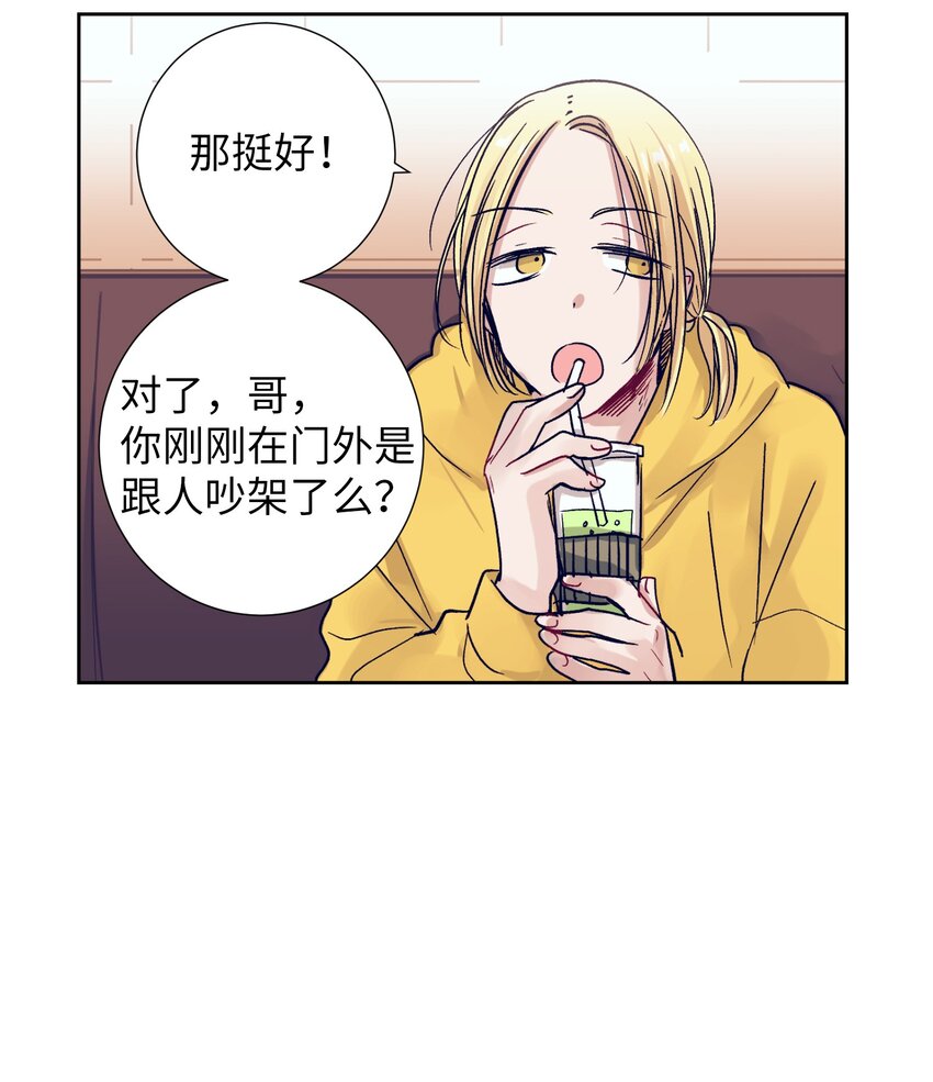 《触碰你的魔法》08 魔法师的妹妹 第46页