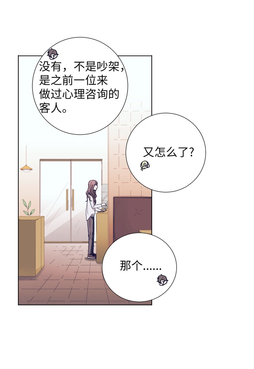 《触碰你的魔法》08 魔法师的妹妹 第47页