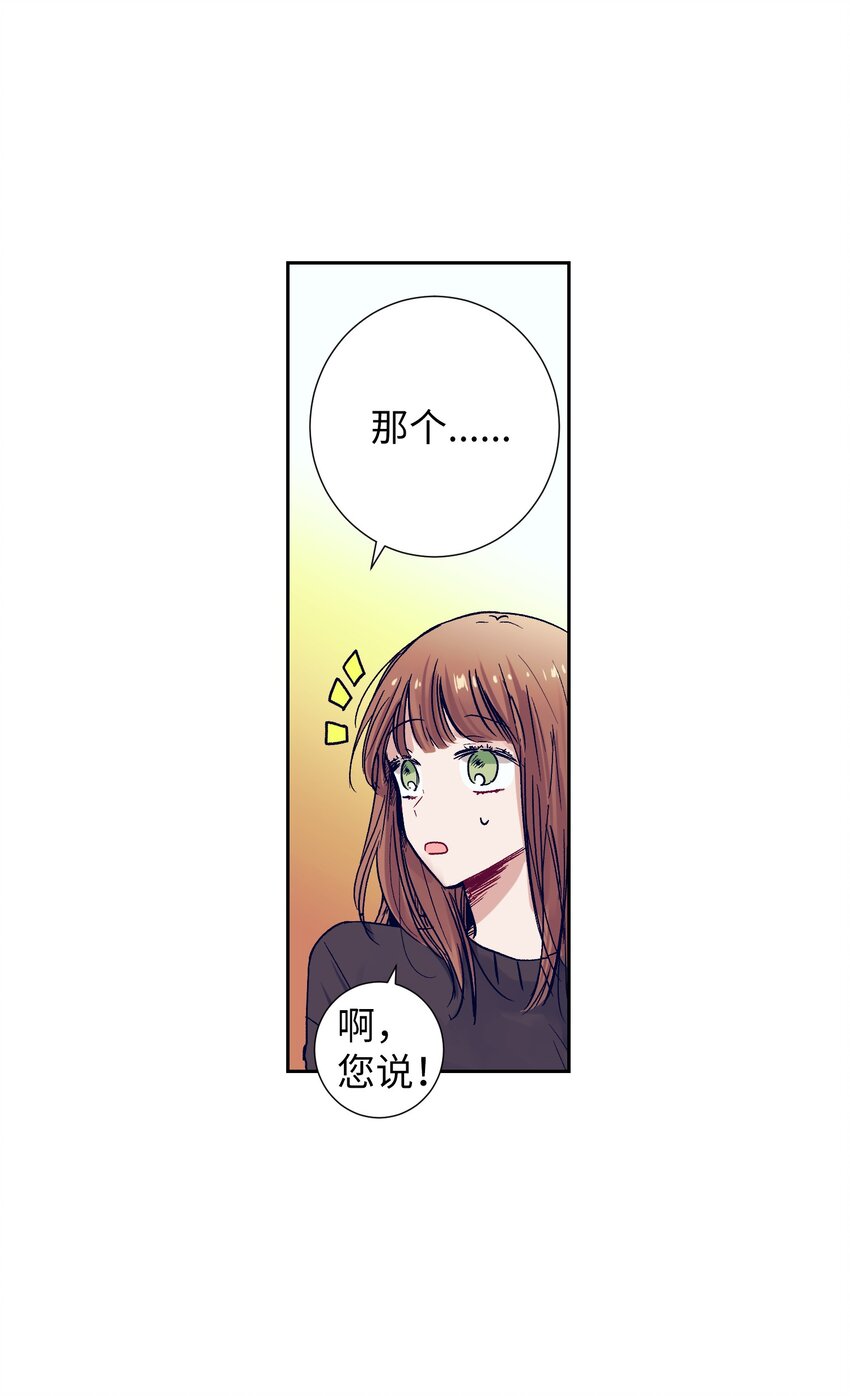 《触碰你的魔法》08 魔法师的妹妹 第49页