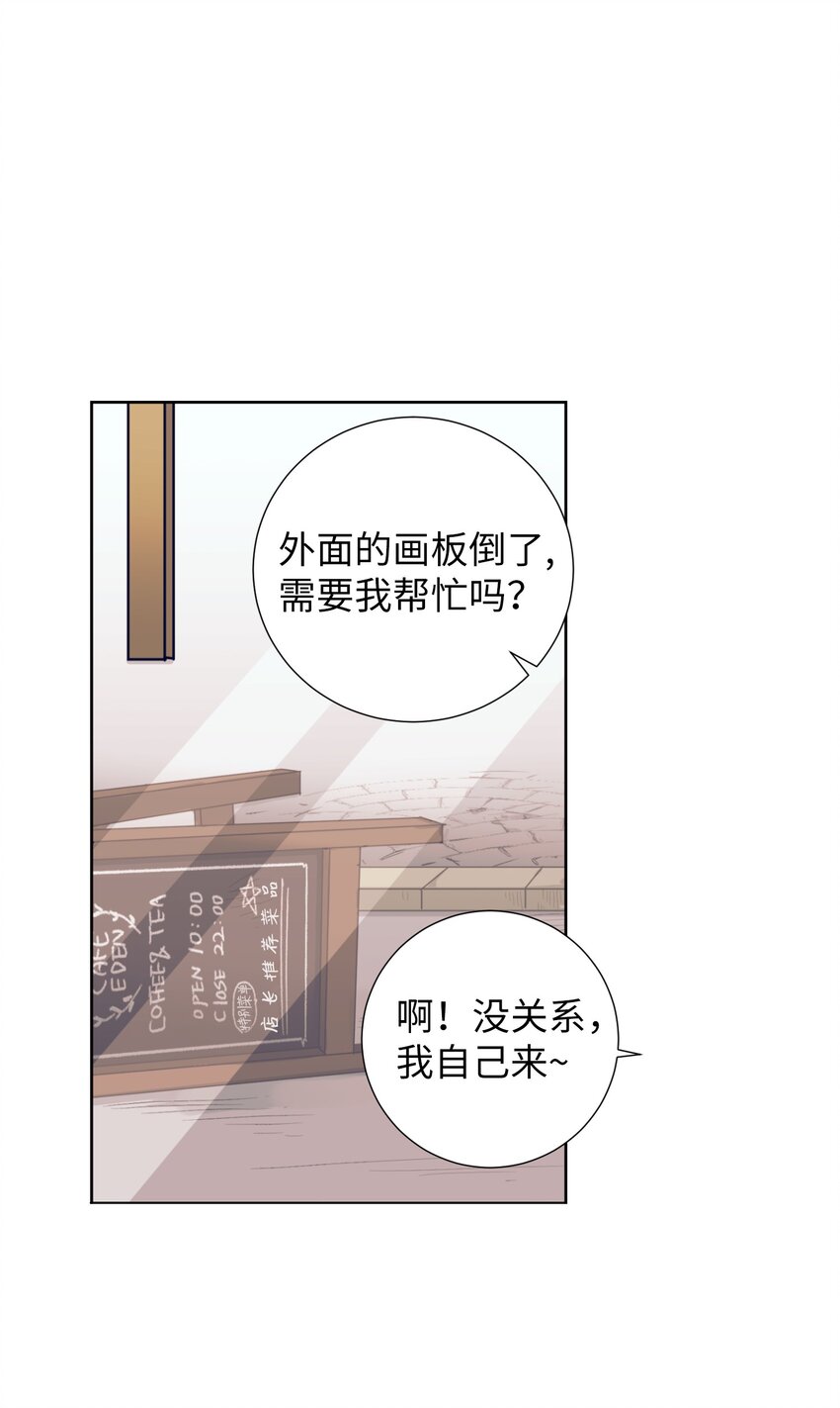 《触碰你的魔法》08 魔法师的妹妹 第50页