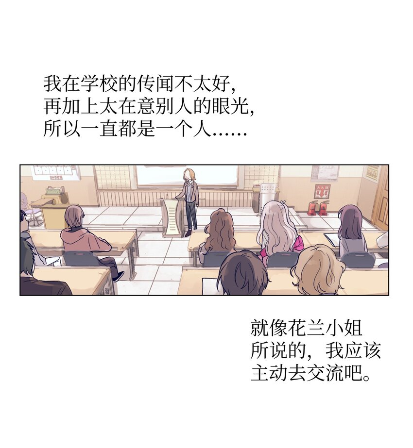 《触碰你的魔法》08 魔法师的妹妹 第7页