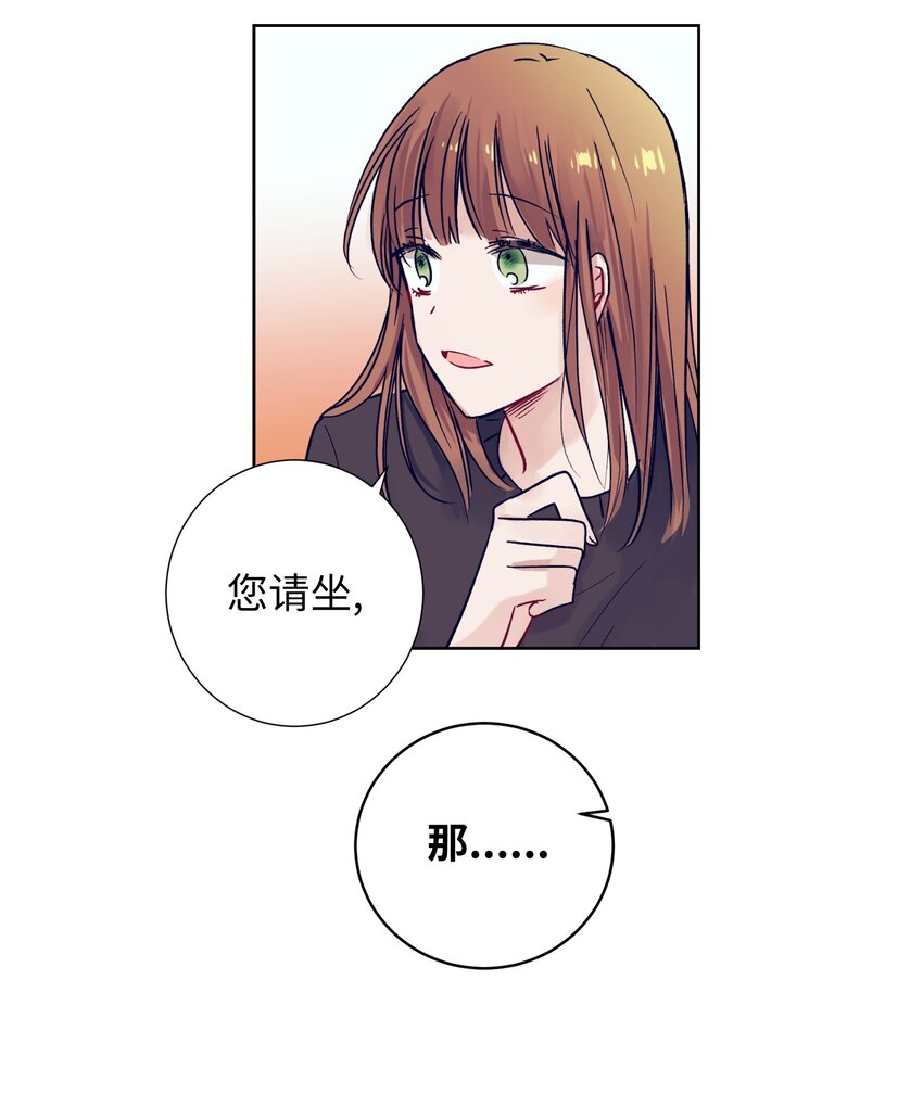 《触碰你的魔法》08 魔法师的妹妹 第9页